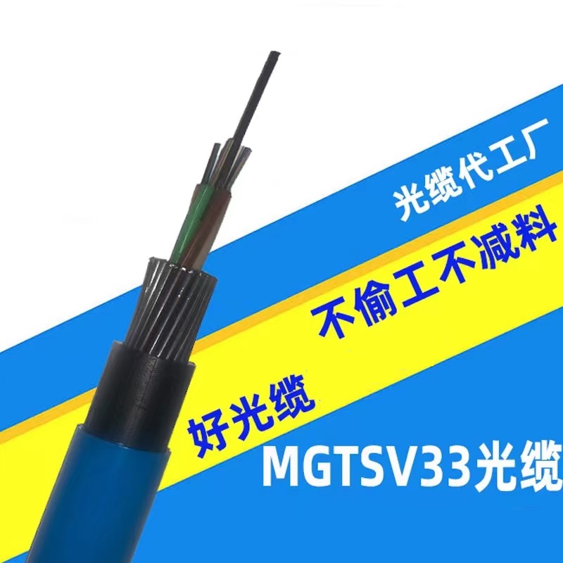 云南普洱矿用单模阻燃通讯光缆mgtsv-12b1